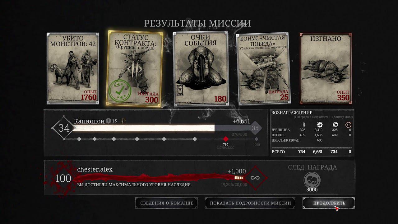 Hunt 20.01 смотреть онлайн