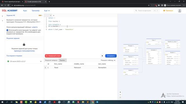 Решение задания #40 в онлайн-тренажере sql-academy.org смотреть онлайн