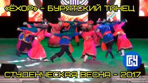 «Ёхор» бурятский народный танец - (студенты института экономики и управления БГУ) Гала-концерт #7