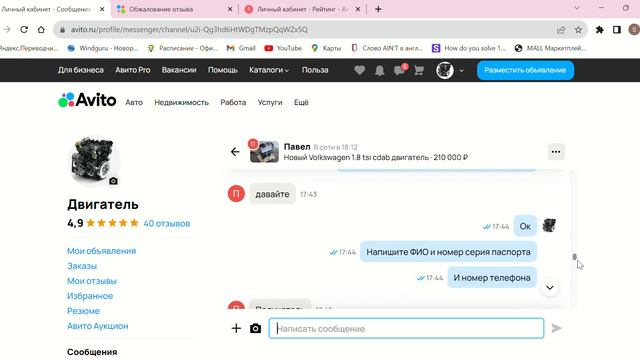 Личный кабинет Сообщения Авито Google Chrome 2023 12 05 18 23 19 смотреть онлайн