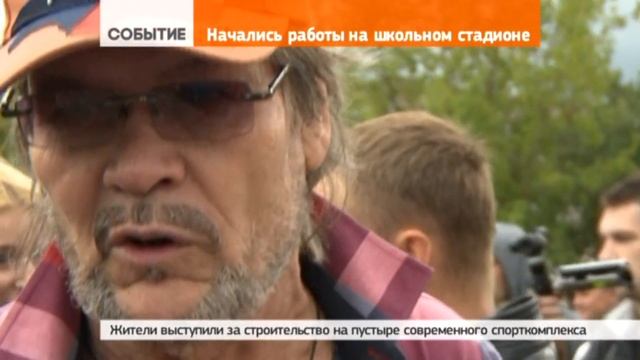 Начались работы на школьном стадионе на Угличе смотреть онлайн