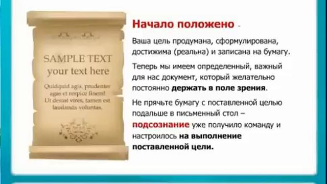 Как правильно ставить Цели смотреть онлайн