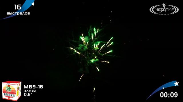 Батарея салютов Алоха (16/0,6") МБ9-16 смотреть онлайн
