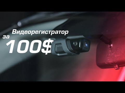 На что способен регистратор за 100$? Обзор 70 mai M500 смотреть онлайн