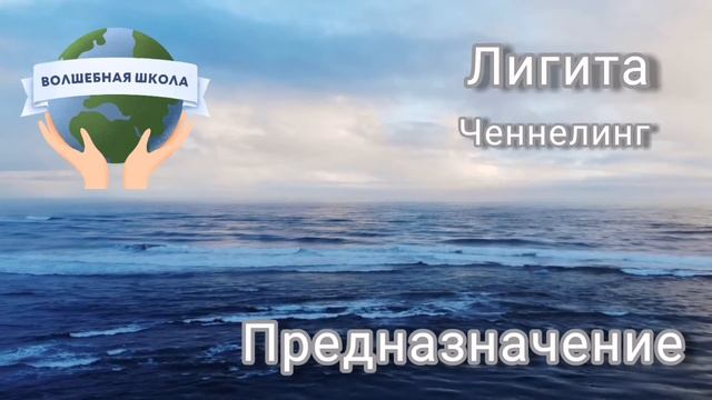 015. Лигита. Предназначение. смотреть онлайн