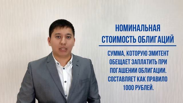 Номинальная стоимость облигаций. Рыночная стоимость облигаций. Облигации как самый надежный способ смотреть онлайн