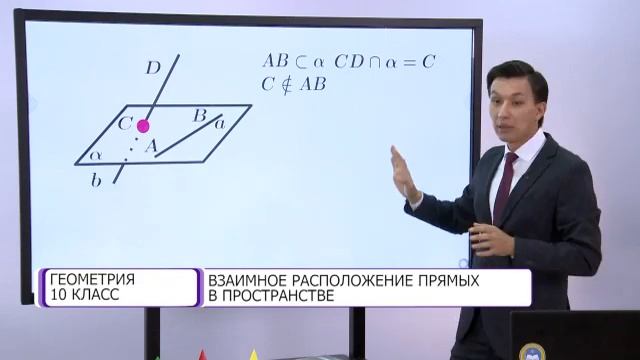 Геометрия. 10 класс. Взаимное расположение прямых в пространстве /13.10.2020/ смотреть онлайн