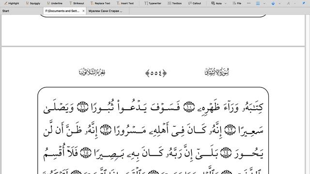 Сура 84 «Аль-Иншикак "Раскалывание"» 1-25 аяты общий повтор | Абу Имран | Таджвид | Коран | смотреть онлайн