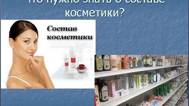 Как подобрать косметику? смотреть онлайн