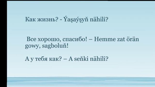 Rus Dili Türkmençe. Sapak 2 | Salamlaşma Türkmen Dilinde #sagjabol