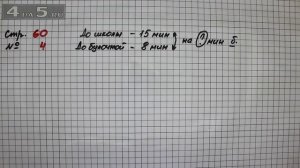 Страница 60 Задание 4 – Математика 2 класс Моро М.И. – Учебник Часть 1