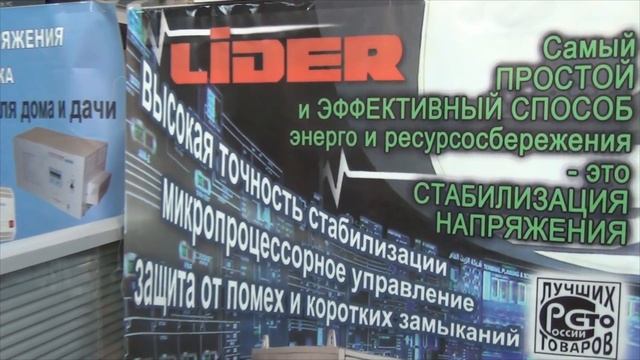 стабилизаторы Лидер отзывы смотреть онлайн