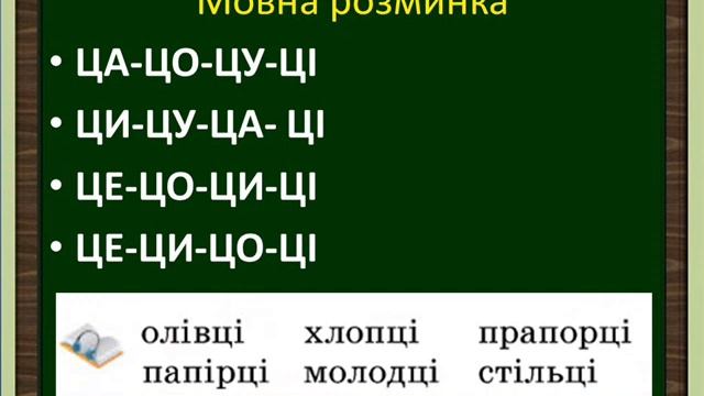 Цц 2 клас смотреть онлайн