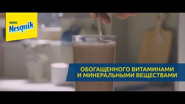 Какао NESQUIK®. Прокачай завтрак! смотреть онлайн