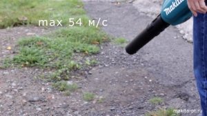 Makita DUB362Z Аккумуляторная воздуходувка от Макита| Обзор, комплектация, характеристики