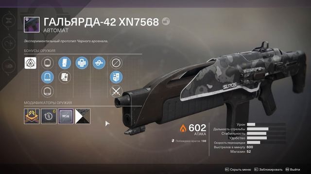 Destiny 2 "Гальярда-42XN" Единственный актуальный 600-ый энерго автомат. смотреть онлайн