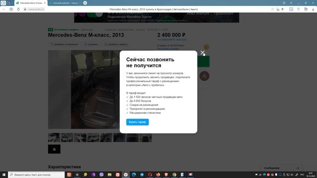 Сейчас позвонить не получится. Авито. Как обойти блокировку? AVITO смотреть онлайн