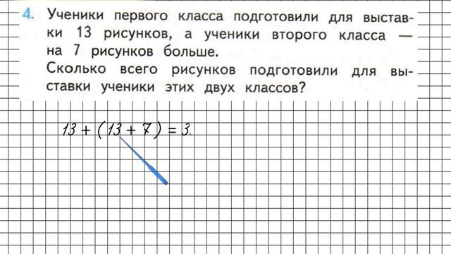 Страница 94 Задание 4 – Математика 2 класс (Моро) Часть 1 смотреть онлайн