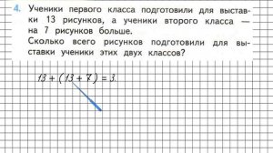 Страница 94 Задание 4 – Математика 2 класс (Моро) Часть 1