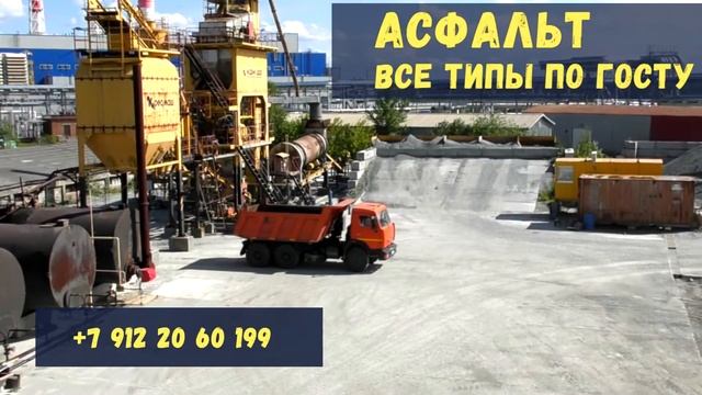 Асфальт по ГОСТу смотреть онлайн