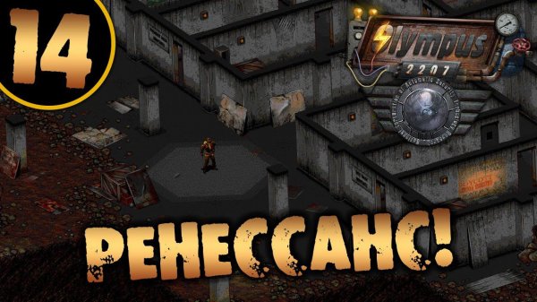 #14 РЕНЕССАНС OLYMPUS 2207 САМОЕ ПОЛНОЕ ПРОХОЖДЕНИЕ НА РУССКОМ