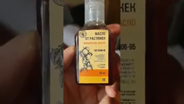 Масло от растяжек при беременности миндальное, 50 мл смотреть онлайн