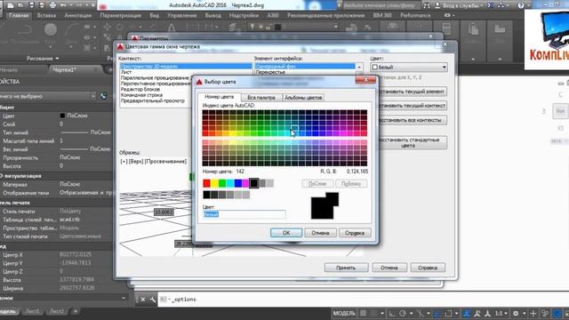Как Поменять Фон в AutoCAD ► Как Сделать Белый Фон смотреть онлайн