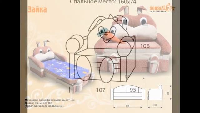 Кресло кровать зайка смотреть онлайн