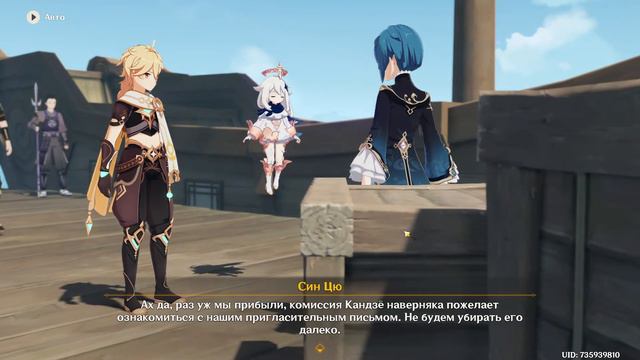 Genshin Impact, Краски фиалкового сада , 55 ранг приключений.