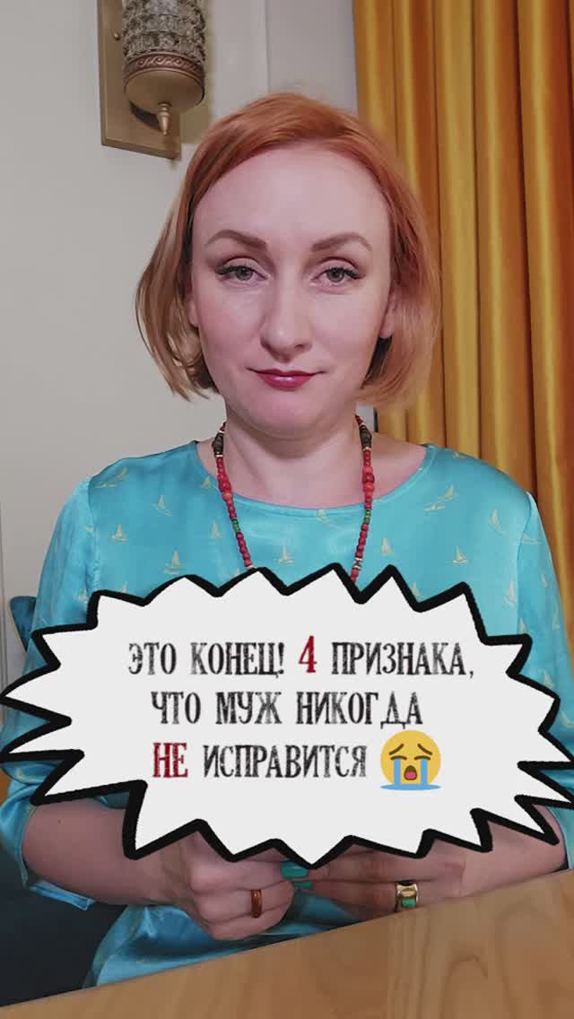 Это конец. 4 признака, что муж никогда не исправится смотреть онлайн