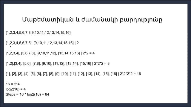 Ալգորիթմներ #4 - Ի՞նչ է ժամանակի բարդությունը՝ Big O նոտացիան և որն է մաթեմատիկայի կապը դրա հետ։ смотреть онлайн