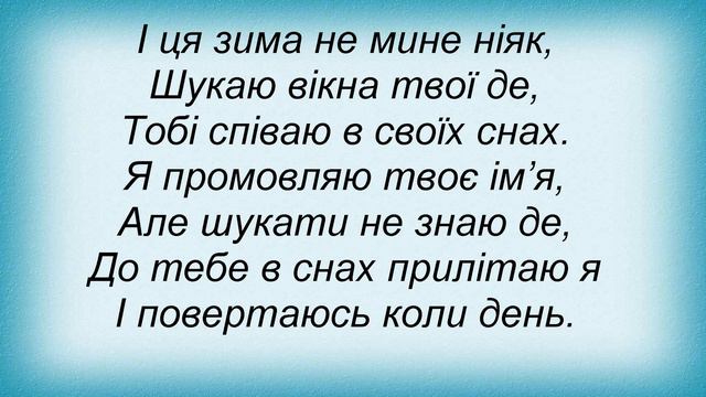 Слова песни Мандариновий Рай - Зимовий День смотреть онлайн