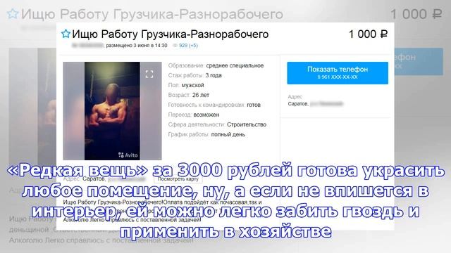 Боги маркетинга. 13 странных объявлений на «авито» смотреть онлайн