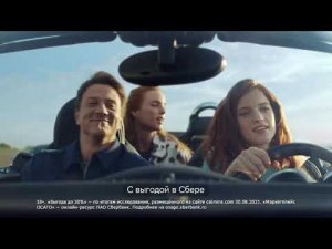 ОСАГО с выгодой до 30% в Сбере