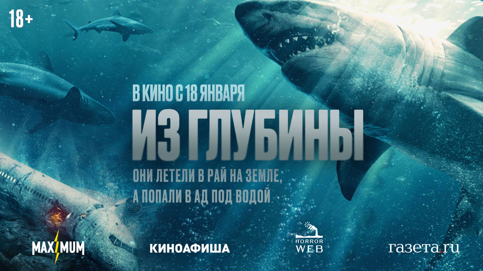 Из глубины 18+ смотреть онлайн