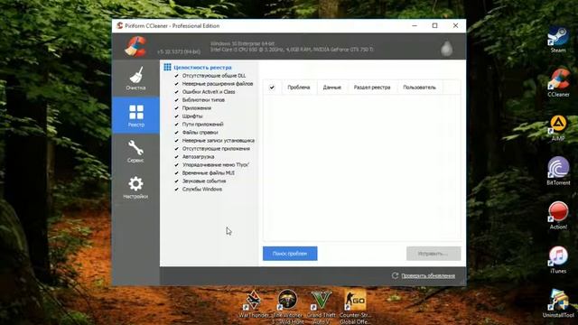 CCleaner - обзор или как почистить реестр