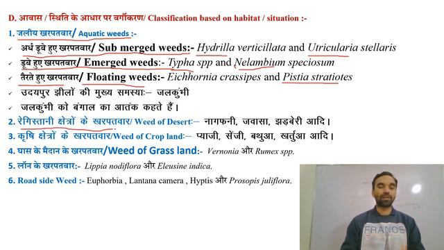 Weed Science / खरपतवार विज्ञान - Class - 03 | IBPS AFO, Pre-PG, JRF, RAEO, ICAR, TGT, PGT, AAO, AO смотреть онлайн