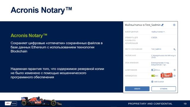 Ознакомительный вебинар по Acronis Backup смотреть онлайн