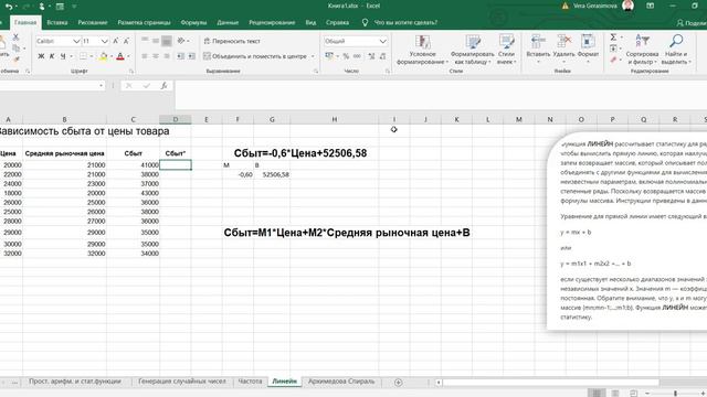 Тема 2.6. ЛИНЕЙН смотреть онлайн