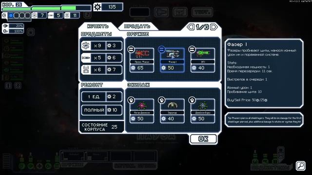 FTL: Multiverse #1 Ознакомление смотреть онлайн