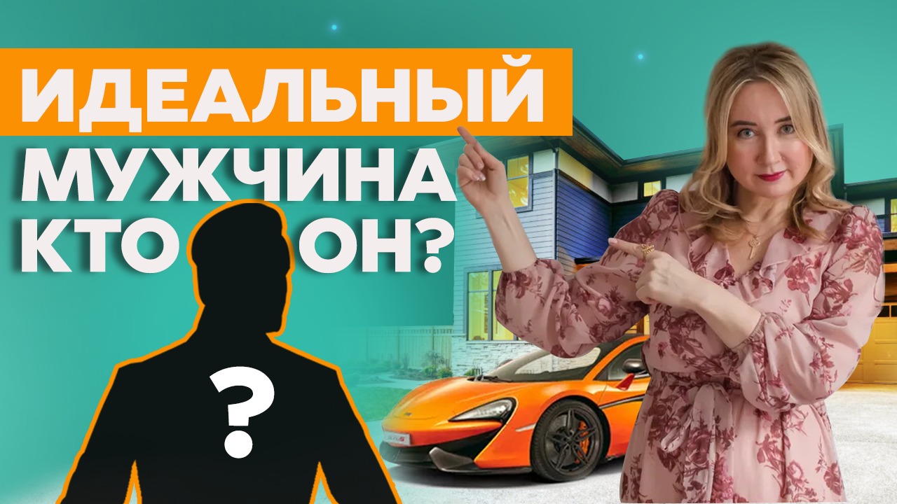 Как Правильно Выбрать Партнера для Счастливых Отношений Проверенная техника выбора.