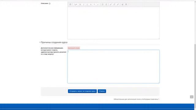 Как отправить запрос на создание курса? смотреть онлайн