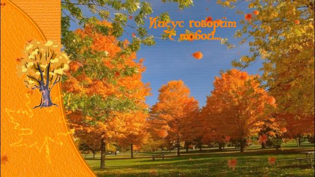 22 ОКТЯБРЬ Книга "Иисус говорит с тобой" Автор: Сара Янг смотреть онлайн