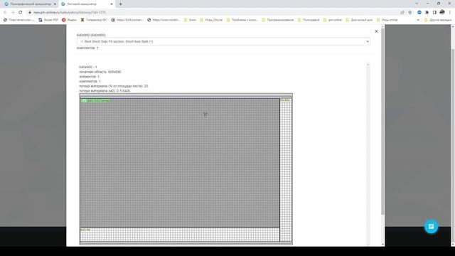 Быстрый расчет Бумажного пакета