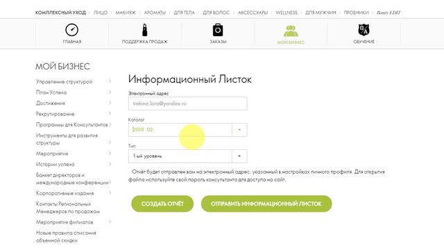 Как запросить инф. лист в личном кабинете орифлэйм смотреть онлайн