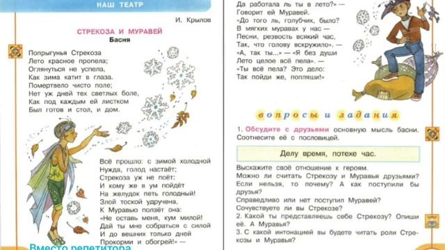 Басня Ивана Крылова "Стрекоза и муравей" смотреть онлайн