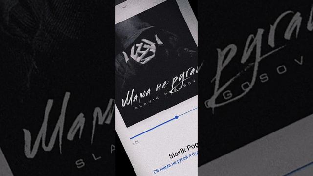 Slavik Pogosov - Ой мама не ругай я буду вечно молодым (Remix in slowed) смотреть онлайн