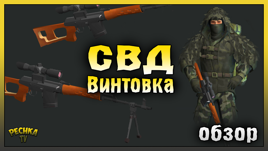 ПОЛУЧИЛ НОВОЕ ОРУЖИЕ СВД! ВИНТОВКА СВД РАЗБОР МОДИФИКАЦИЙ! Last Day On Earth: Survival