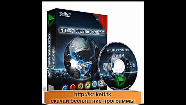 Скачать Internet Download Manager 6.14 Final смотреть онлайн