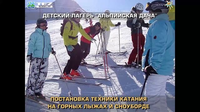 Детский лагерь "Альпийская дача" 2014 смотреть онлайн
